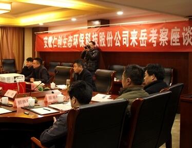 安徽仁创生态环保科技公司来岳考察